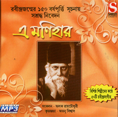 Joyita Banerjee Music Album