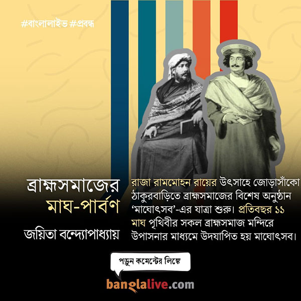 Magh-Parban of the Brahmo Samaj by Joyita Banerjee