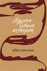 Joyita Banerjee Book