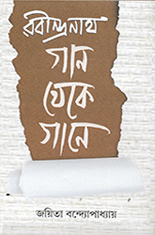 Joyita Banerjee Book