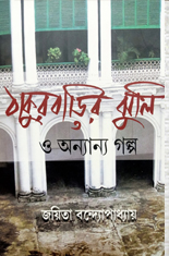 Joyita Banerjee Book